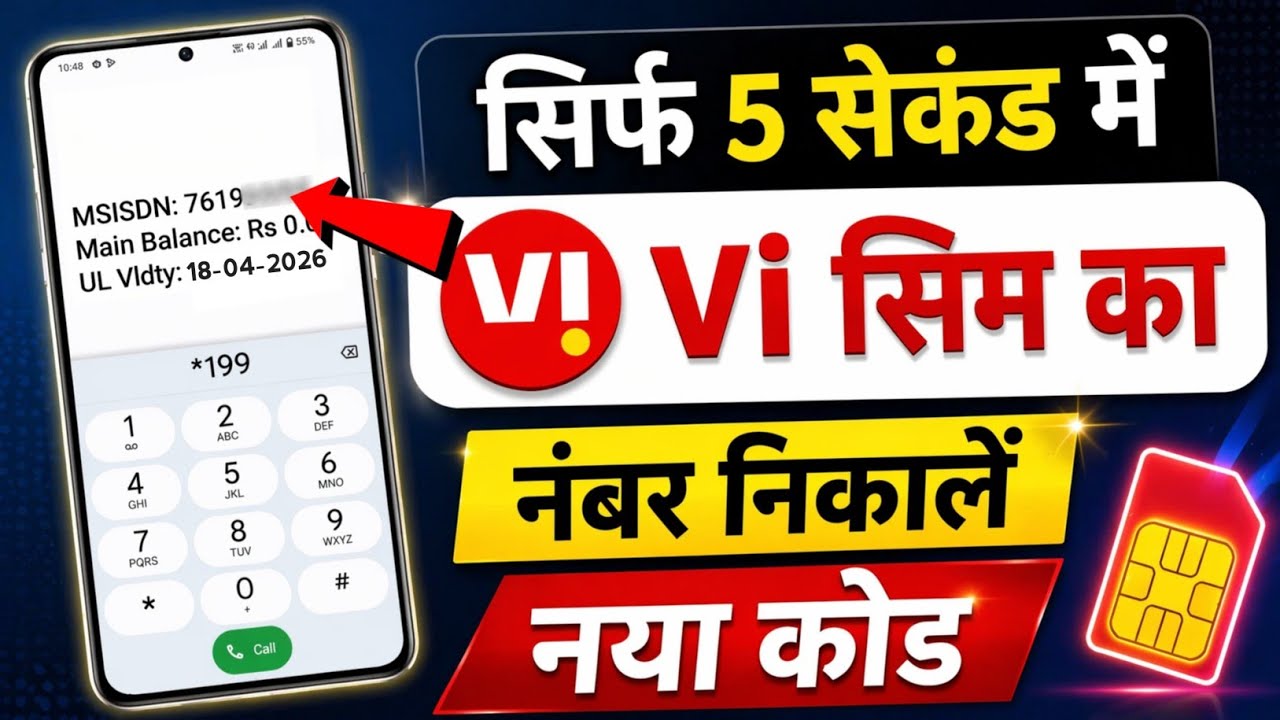 Vi sim ka number kaise nikale | how to check vi sim number 