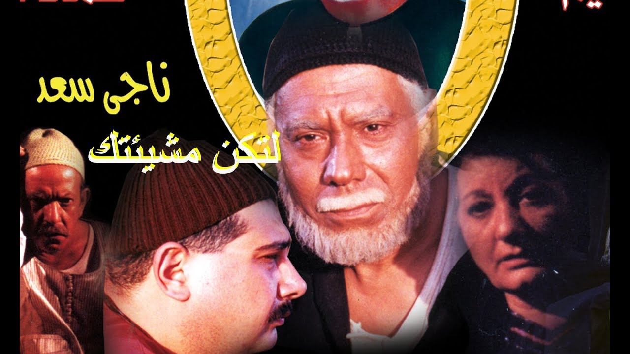 فيلم لتكن مشيئتك ابونا عبد المسيح المناهرى Father abd elmasih elmaqqarei