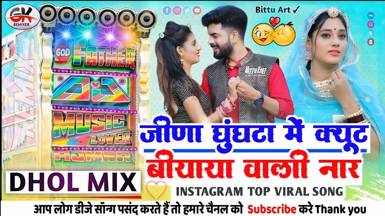 MUKESH GURJAR KANPURA VIRAL SONG जीणा घुंघटा में क्यूट लगे बियाया वाली नार FULL DJ REMIX SONG 2025 