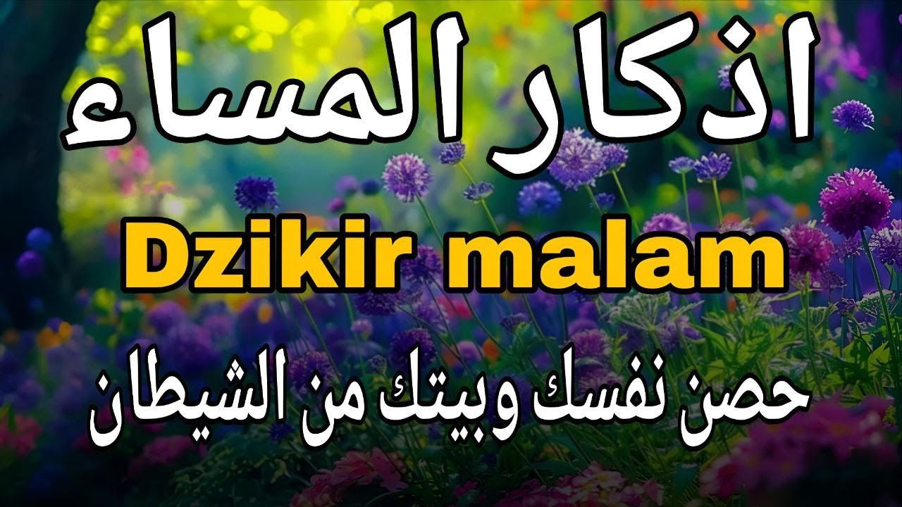 اذكار المساء راحه نفسيه بصوت يريح قلبك 💚 حصن نفسك وبيتك من الشيطان - azkar Evening | علاء عقل