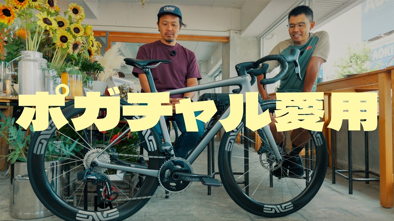 【新登場】ENVE SES 4.5 Proはどれほど進化したのか？