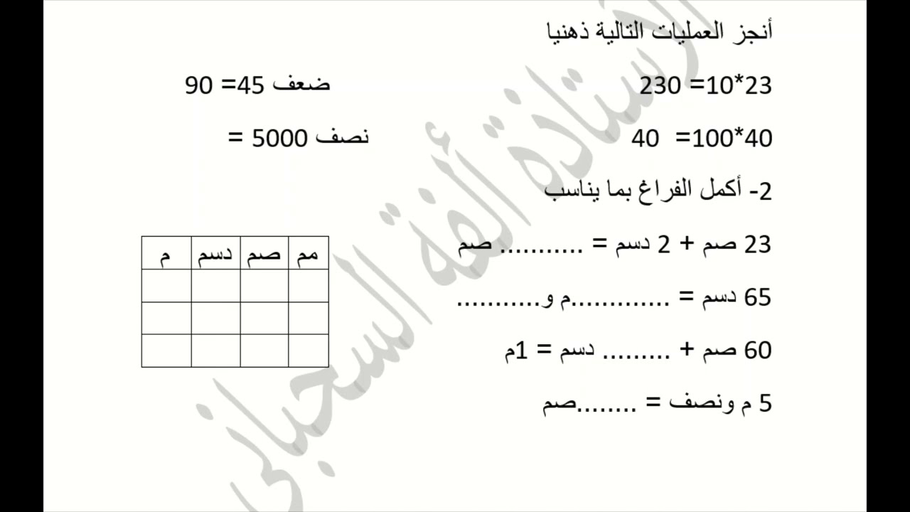 امتحان الحساب الذهني لسنة الثالثة في الثلاثي الثالث