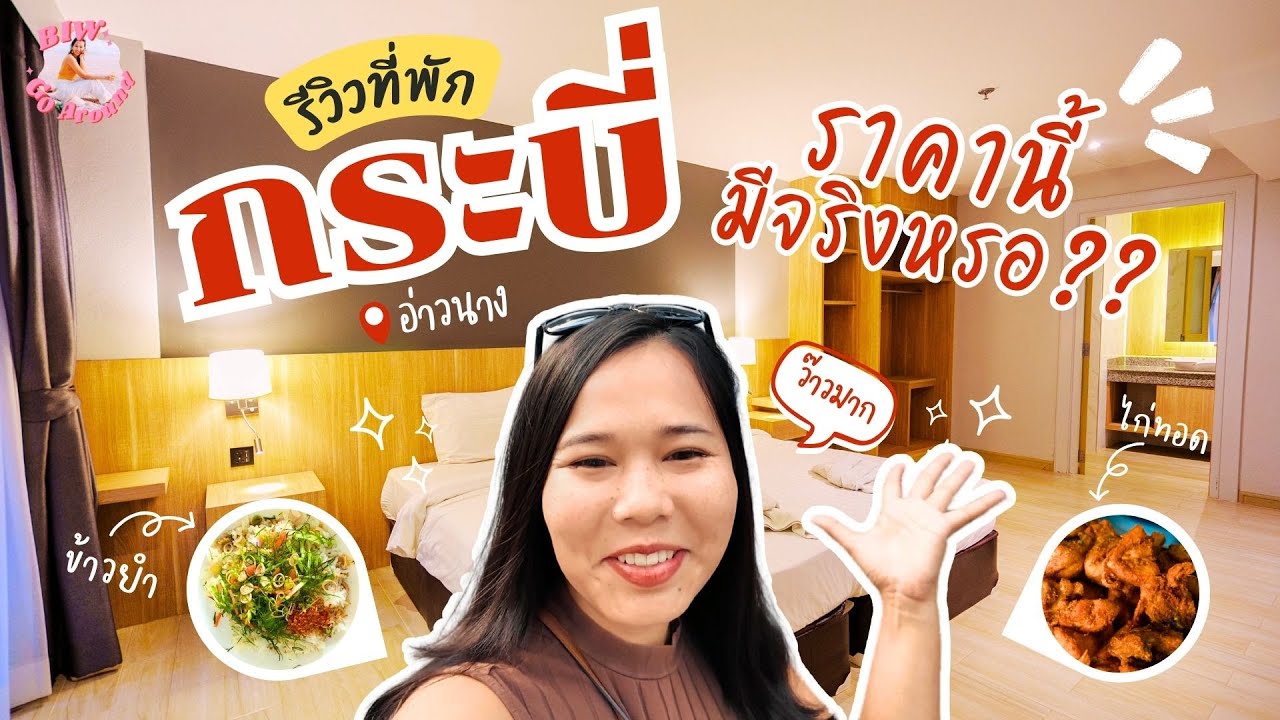 โรงแรมราคานี้มีจริงหรอ?? Day Inn by Wyndham อ่าวนาง | กระบี่ 2024