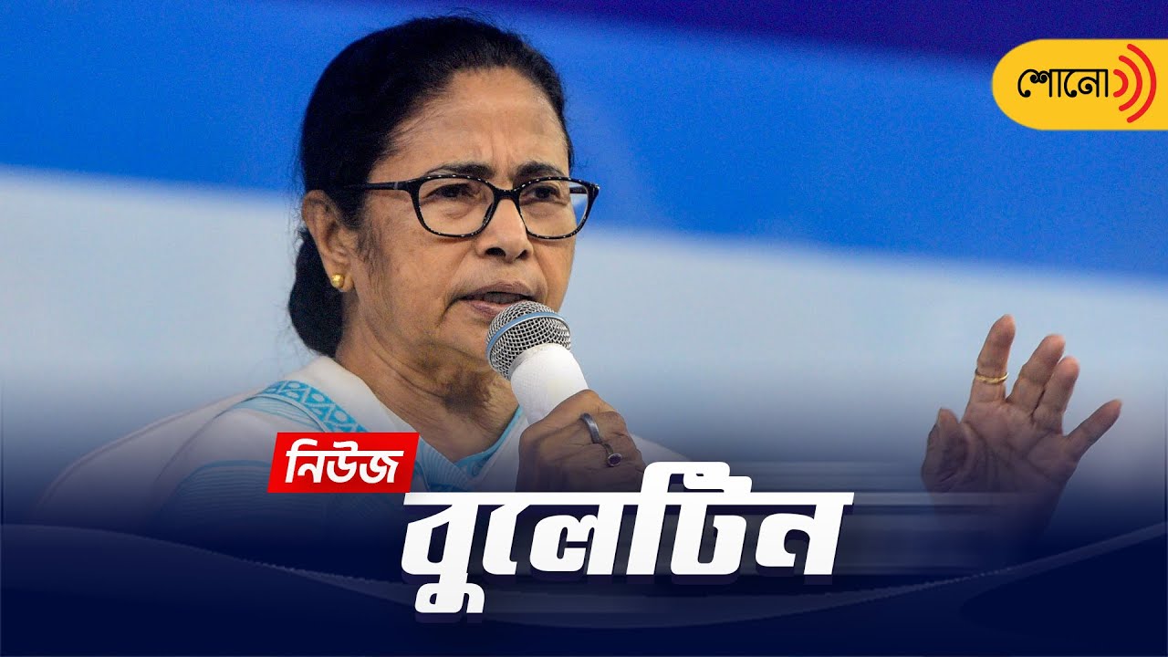 Daily News Bulletin | 24 July, 2023 | Sangbad Pratidin