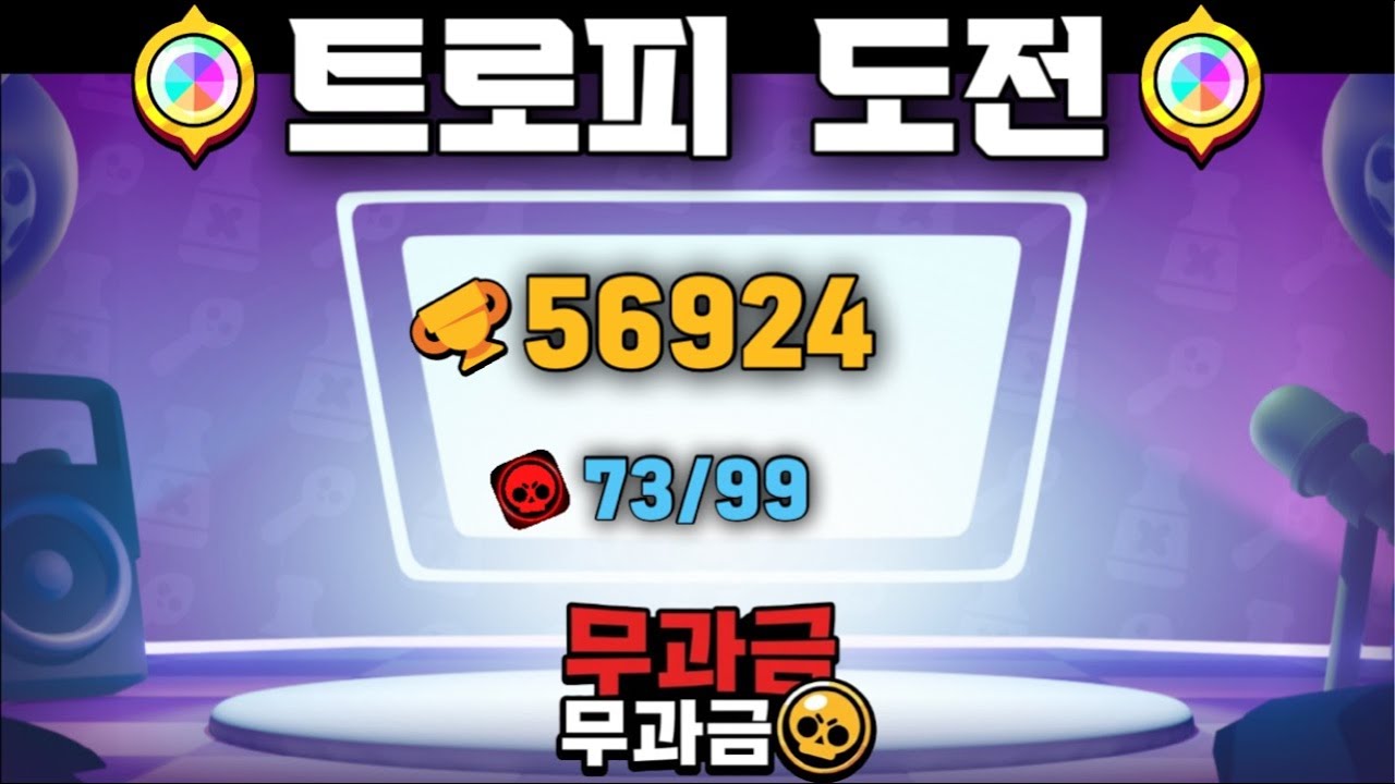브롤 스타즈 무과금 브롤러 1000점(총 10만점) 도전 Ep.23