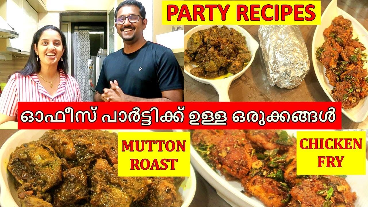 ഓഫീസ് പാർട്ടിക്ക് ഉള്ള ഒരുക്കങ്ങൾ || MUTTON ROAST || CHICKEN FRY || Office Party Recipes