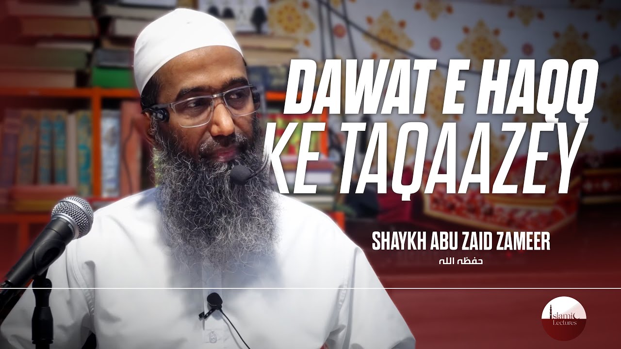 Dawat-e-Haqq ke Taqaazey | Dars-1 | دعوت حق کے تقاضے | Shaykh Abu Zaid Zameer حفظہ اللہ
