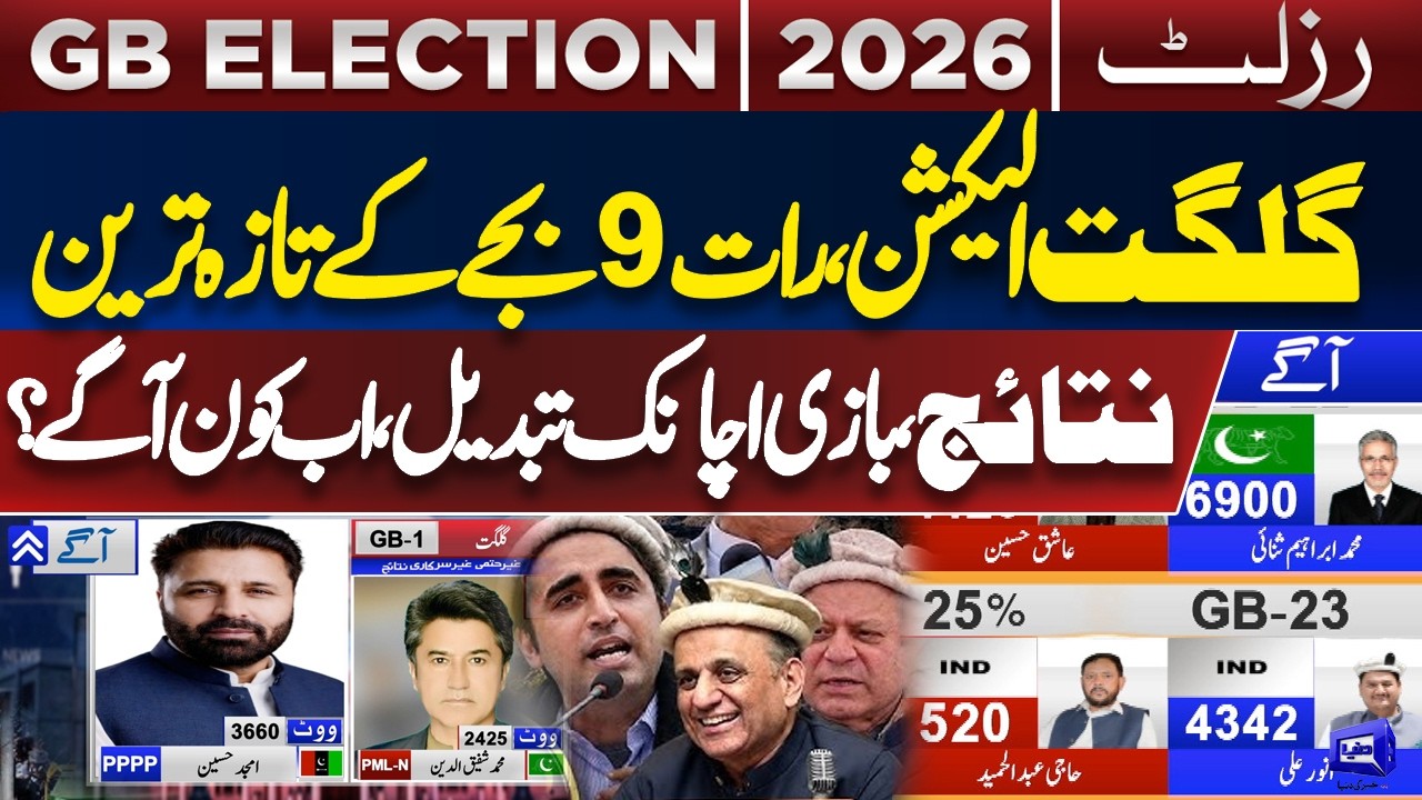 WATCH! Gilgit Baltistan Election Latest Results! PPP vs PML-N vs PTI | 09 PM Updates | Dunya News