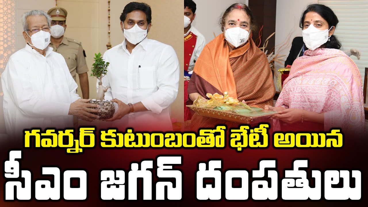 CM YS Jagan and YS Bharati Meets Governor Couple || Bezawada Media