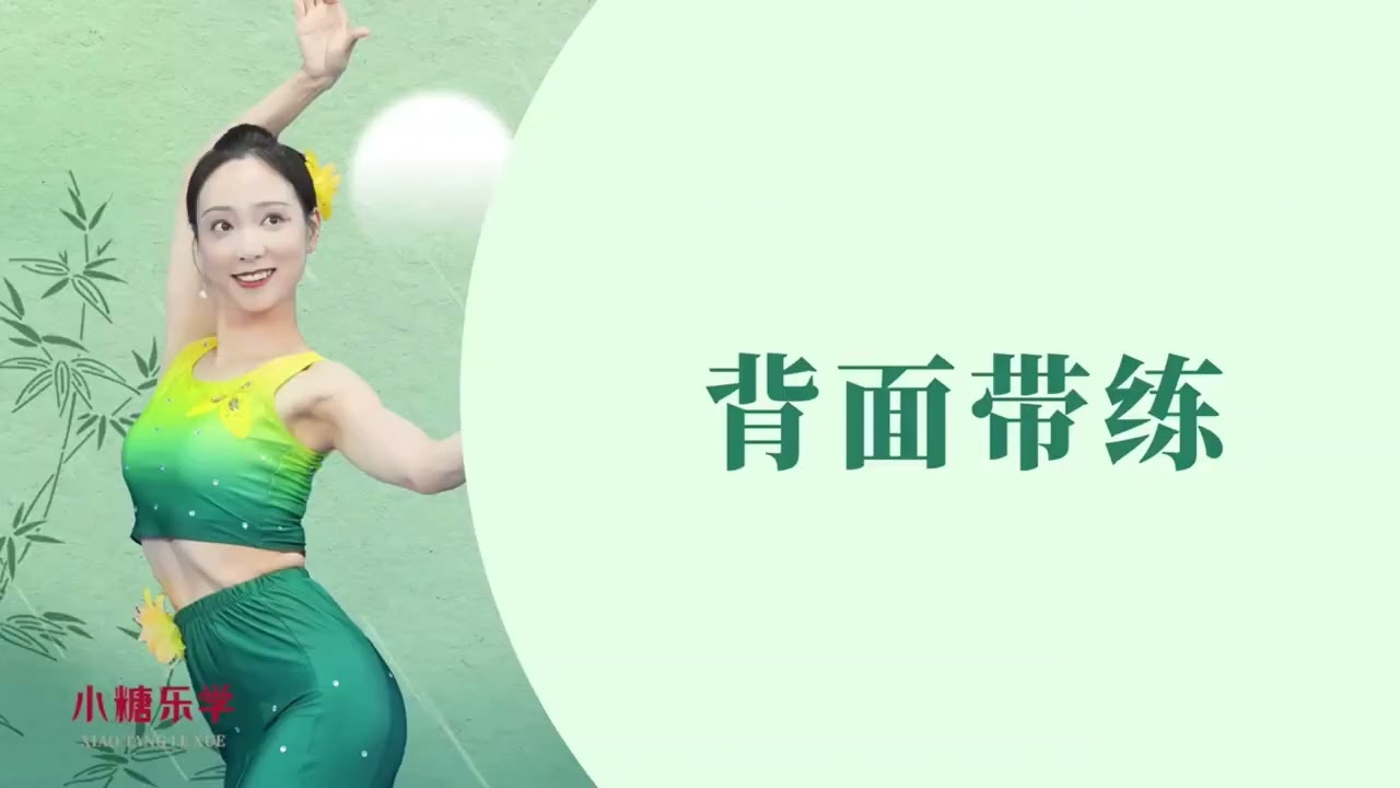 2 水姑娘   串联（拍子）