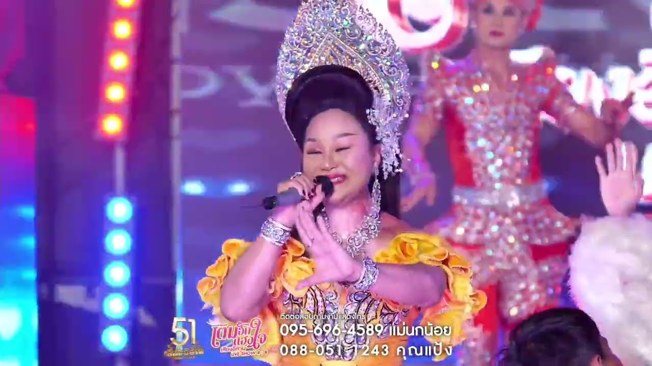 เต้ยลา |  8:8 เสียงอิสาน Live Showเติมฮัก เติมแฮงใจ