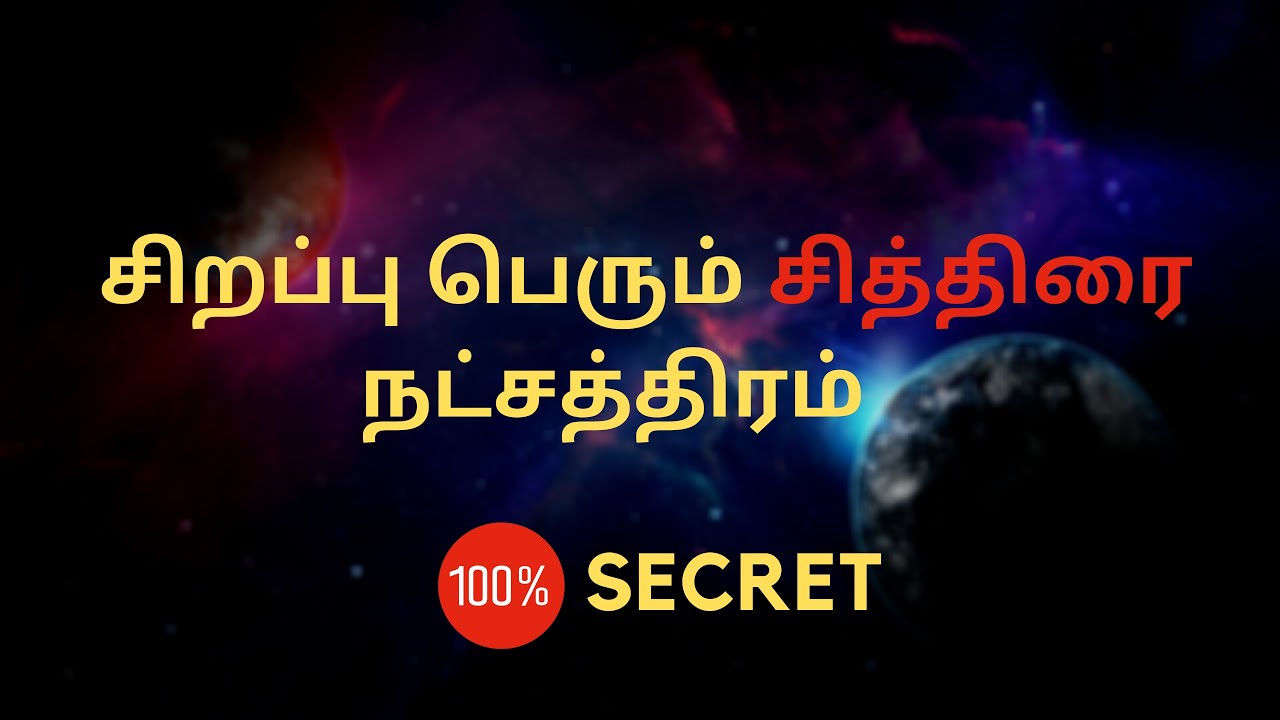 சிறப்பு  பெரும் சித்திரை நட்சத்திரம்  | Sri Mahalakshmi Jothidam