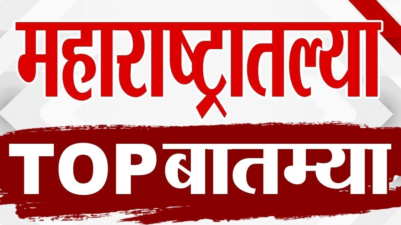 Maharashtra TOP 9 News | ZP Election | 2 february 2026 | Today Top Breaking
