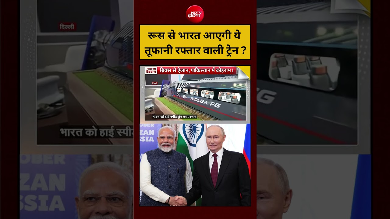 Syed Suhail | Russia Train | रूस से भारत आएगी ये तूफानी रफ्तार वाली ट्रेन ? | #shorts