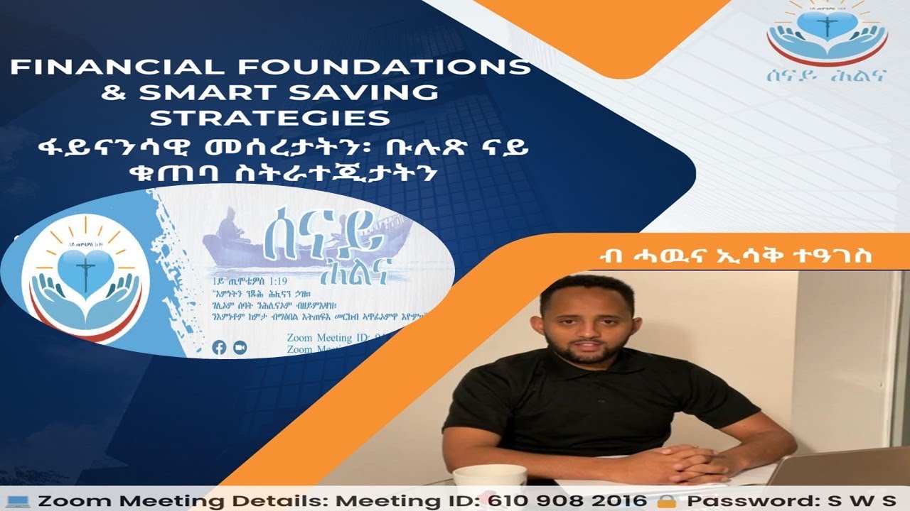 ፋይናንሳዊ መሰረታትን፡ ብሉጽ ናይ ቁጠባ ስትራተጂታትንብሓውና ኢሳቅ ተዓገስ