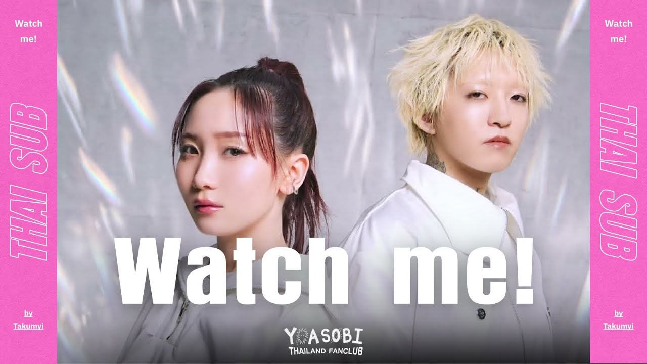 ซับไทย | YOASOBI - Watch me! | Thai Sub
