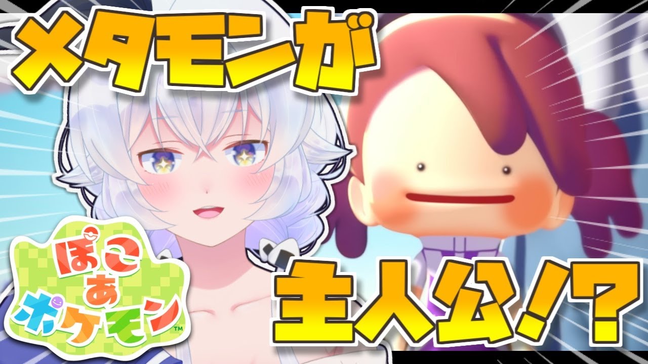 【#ぽこあポケモン】メタモンが主人公のポケモン＋サンドボックス！？ぽこポケを完全初見プレイで攻略する！パサパサこうやの街編【Pokémon Pokopia／個人勢Vtuber】#switch2