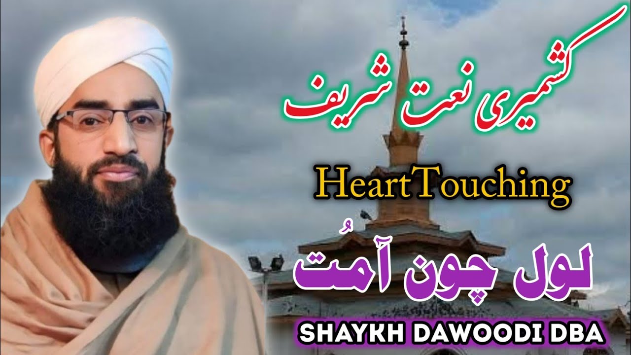 Lool Choun Aaamut, Best Naat Sharif Molana Abdul Rashid Dawoodi Sahab kashmiri naat