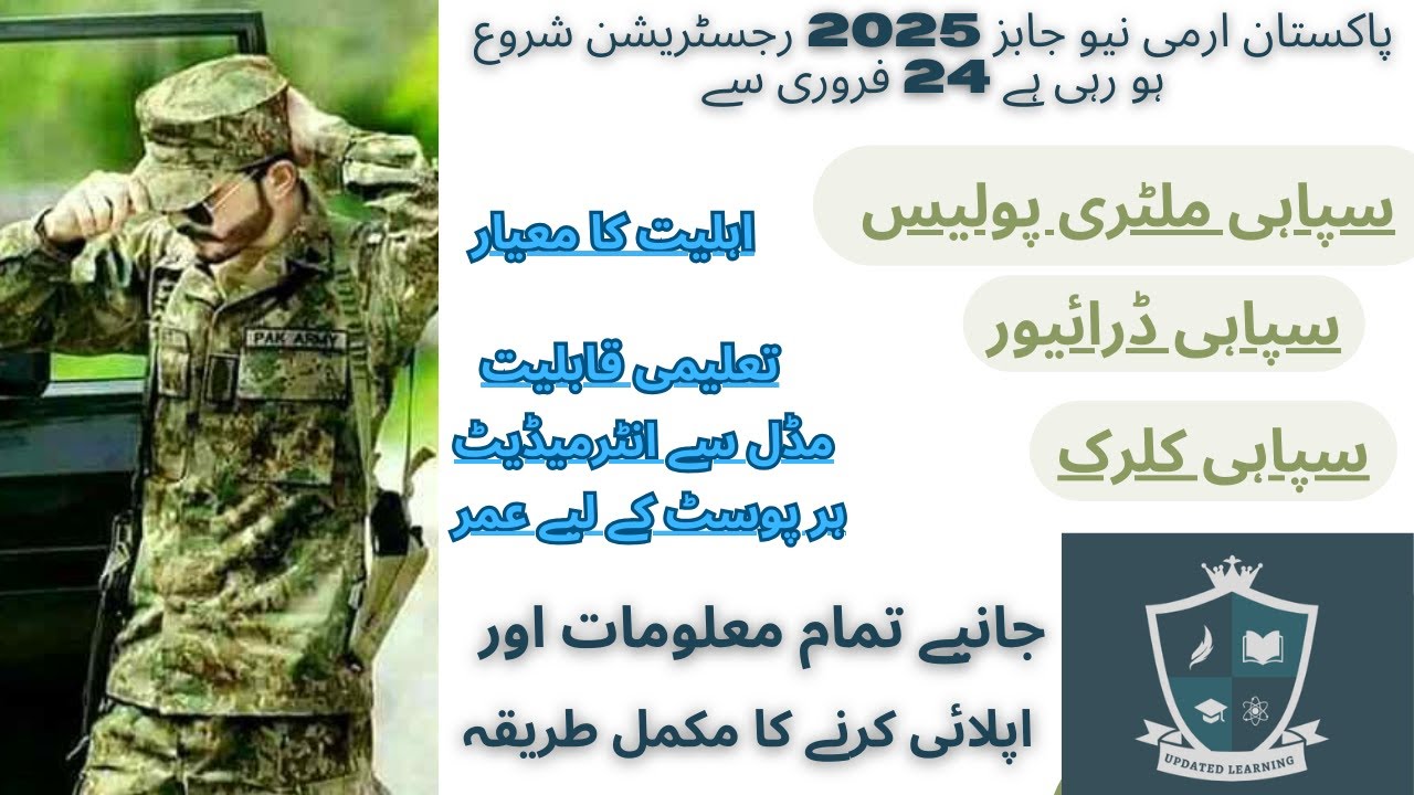 Pak Army New jobs 2025|Pak Army Soldier Military Police Clerk Cook New Jobs|Army Jobs February 2025
