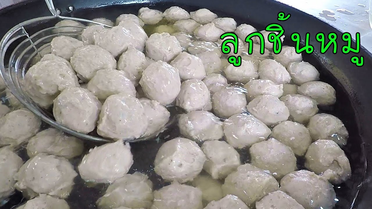 ลูกชิ้นหมู นุ่มๆ เด้งๆ ทำเองได้ไม่ยาก #บ้านเราสตอรี่