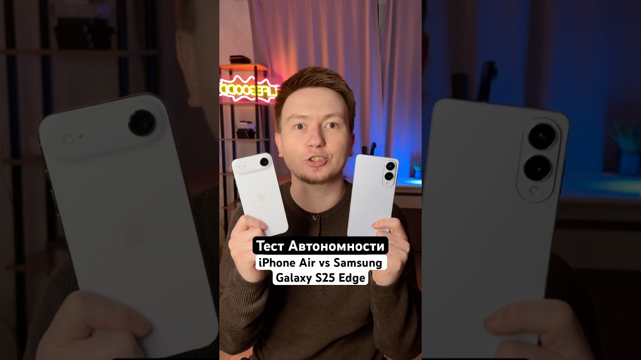 Тест автономности iPhone Air vs Galaxy S25 Edge #Shorts