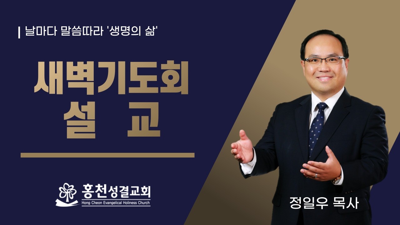 2026년 2월 28일(토) 새벽기도회 설교