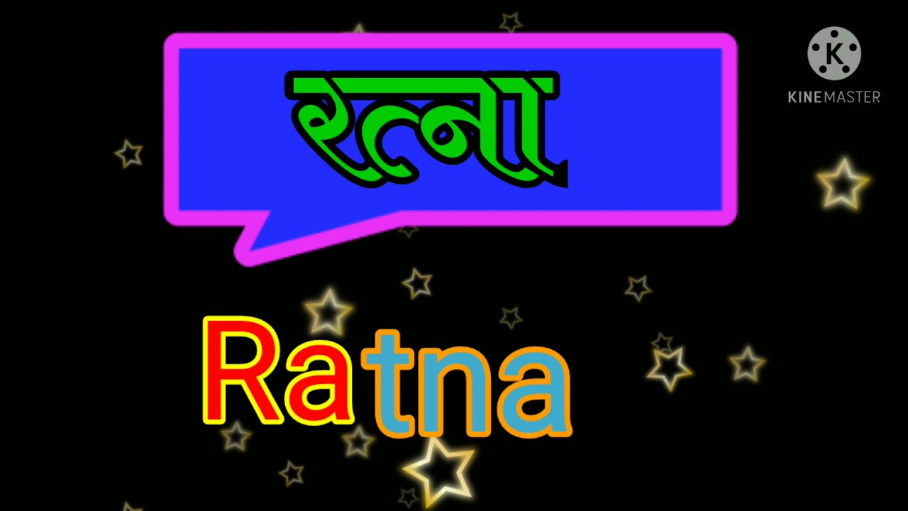 जोडाक्षर असलेल्या नावांचे स्पेलिंग कसे बनवायचे???शिका या व्हिडिओ मधून....