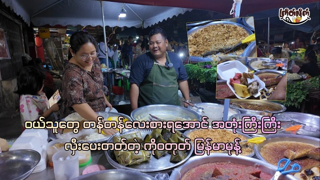 Discover 20+ Types of Traditional Burmese Snacks at 