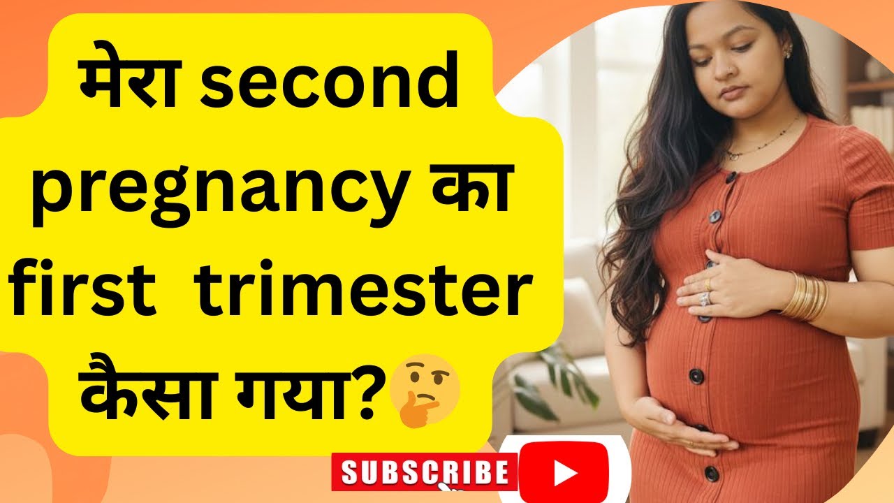 मेरा First Trimester कैसा रहा 🤔