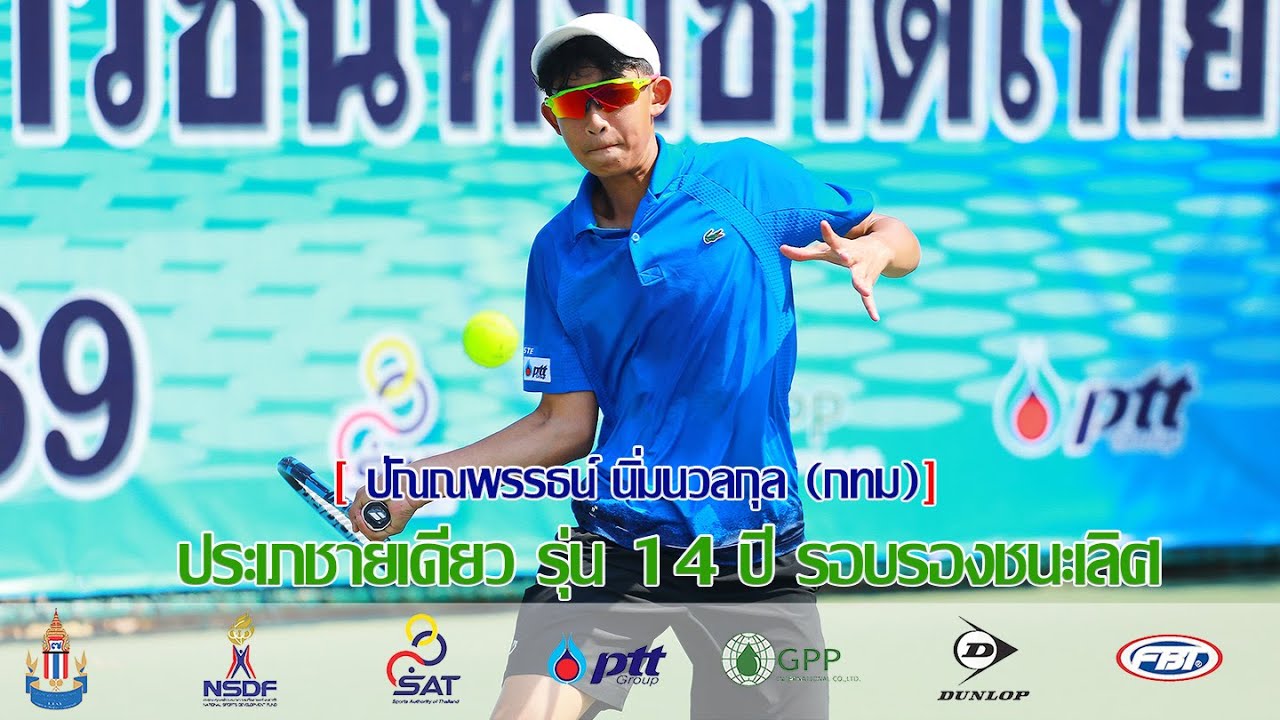 การคัดเลือกนักเทนนิสเยาวชนทีมชาติ ประจำปี 2569 รุ่น 14 ปึ ปัณณพรรธน์ นิ่มนวลกุล พบกับ ฟาโรห์
