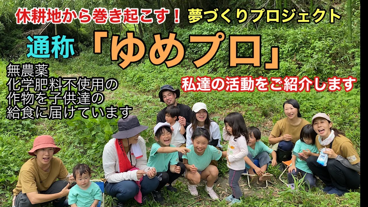 初めまして！ゆめプロです！
