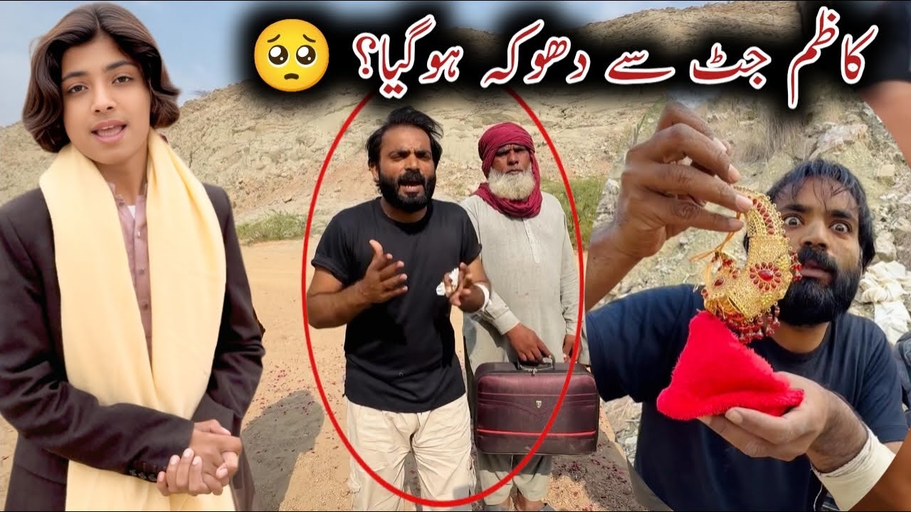 Kazim Jut Se Dhoka Hogia 🥹