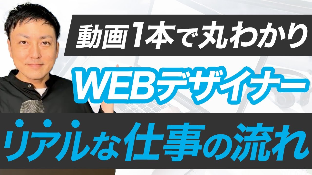 【初心者必見】ホームページ制作の打ち合わせ〜納品までのリアルな仕事内容