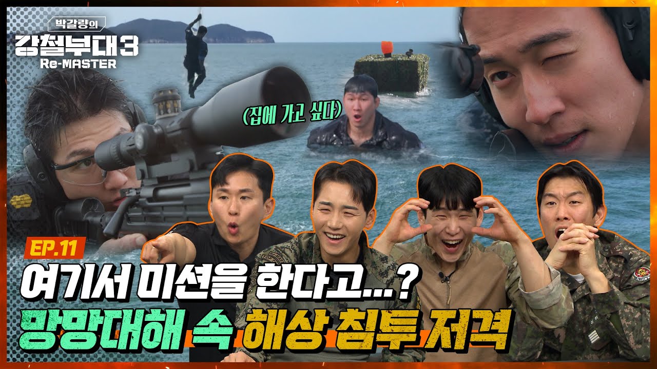 [#강철부대3] 역시 결승전답다...👍 차원이 다른 압.도.적 스케일의 미션 (+충격 반전 XX의 등장?) [박갈량의 강철부대3 Re-MASTER] Ep.11