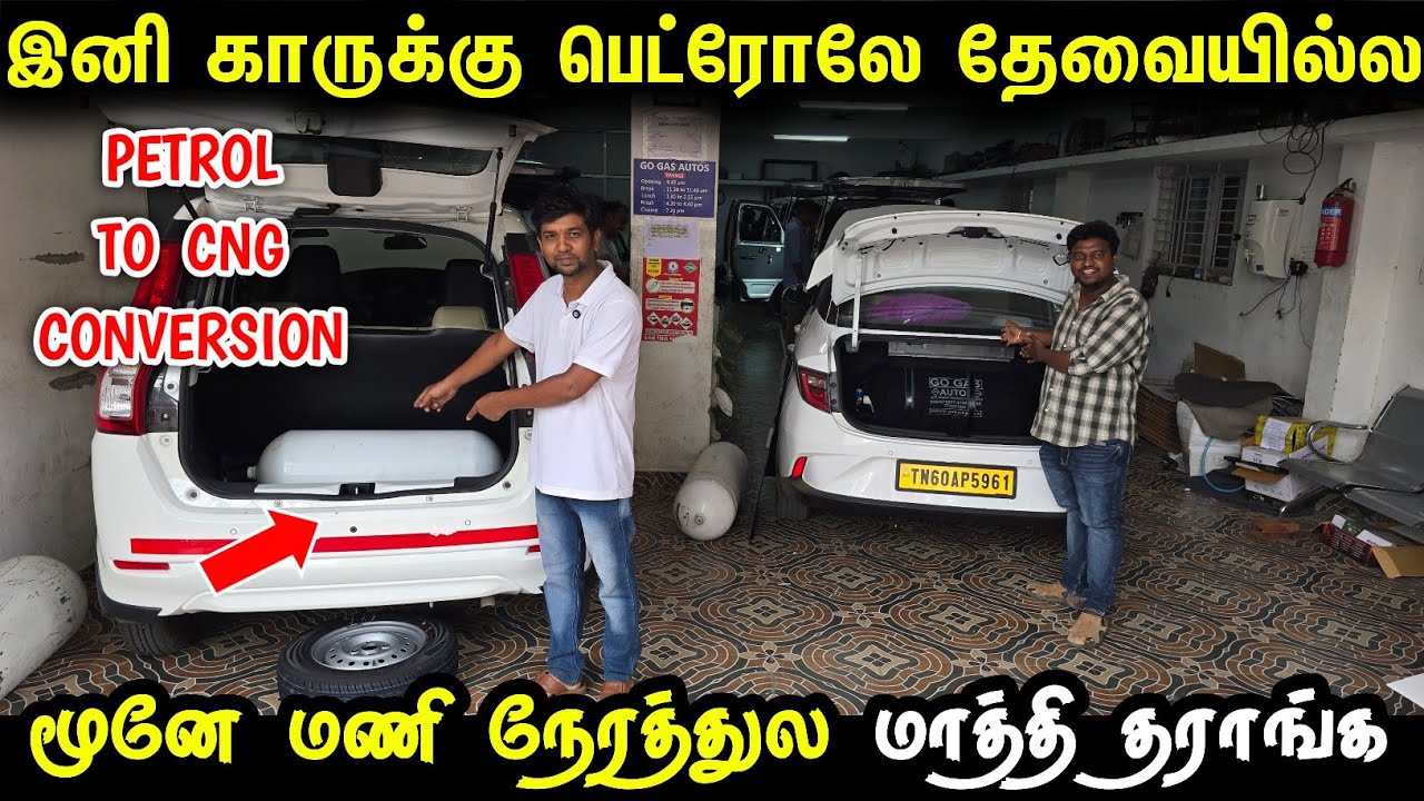 Petrol வண்டிய 3 மணி நேரத்துல CNG-ஆ மாத்தலாம் | Easy way Convert petrol car to cng tamil