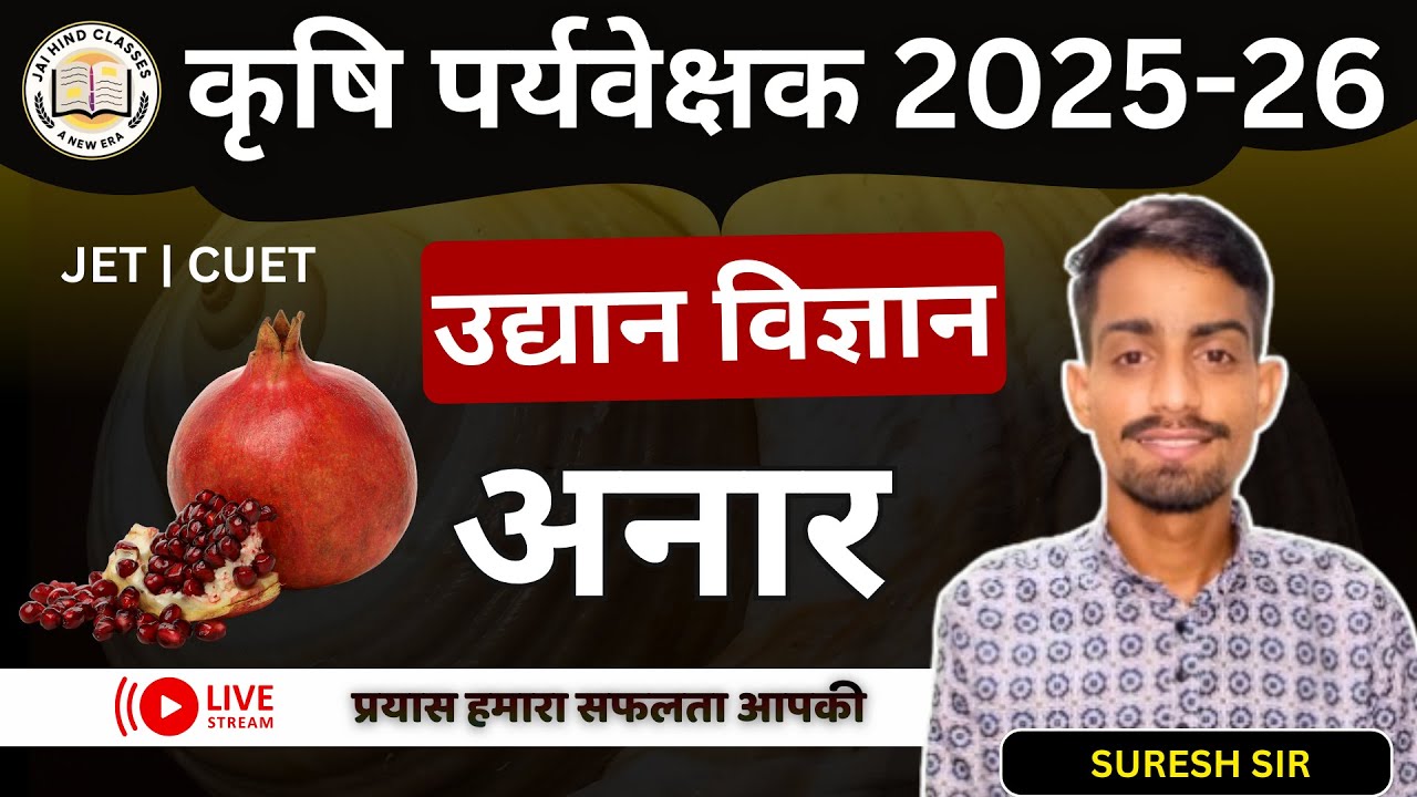 Pomegranate(अनार) AGRICULTURE SUPERVISOR |AAO |AO| JET | For All Competitive Exams #jaihindclasses