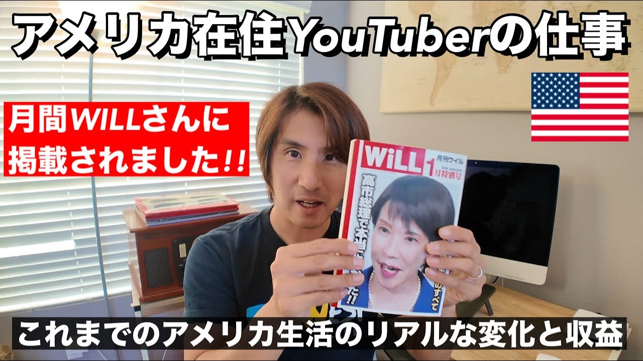 アメリカ在住YouTuberとしての仕事と収益についてお話します/これまでの変化や辛かったことなど