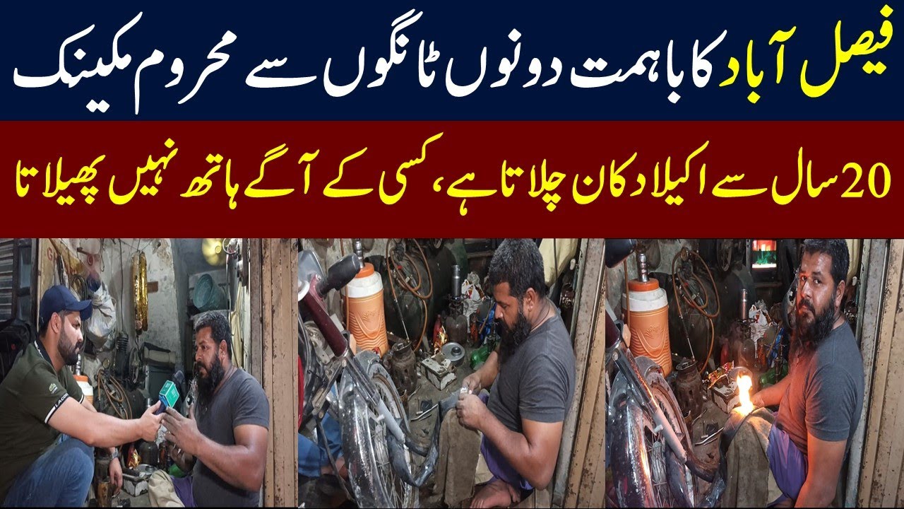 Faisalabad Ka Disable Brave Mechanic - 20 Saal Se Akela Shop Chalata Hai | Motivational Story