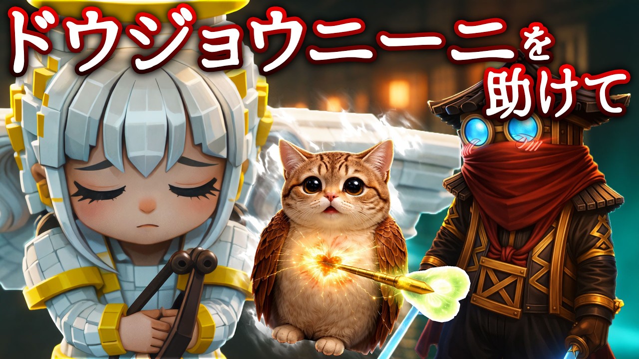 ミャウルと出会っていた『シクレテイラ・クピデイラ』の過去が明かされる...!? ドウジョウニーニの運命は...【全3問】ブレインロットストーリー