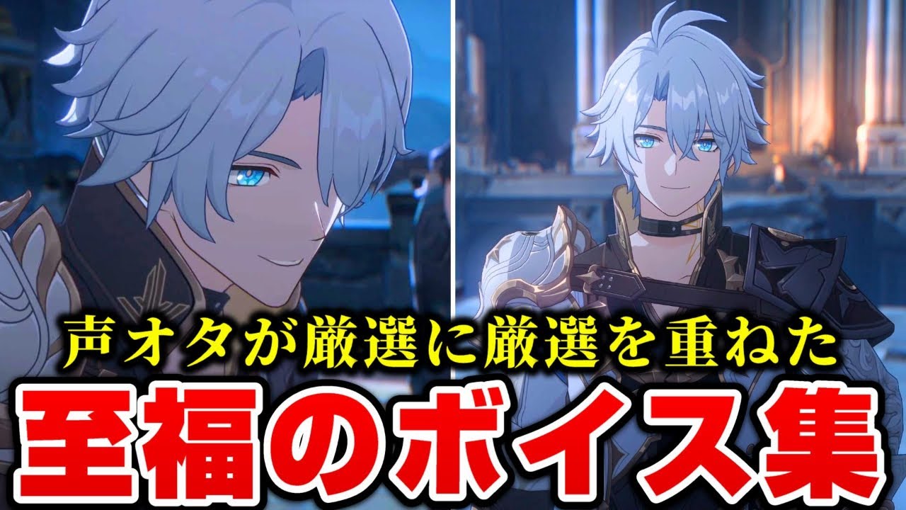 【崩壊スターレイル】Ver3.0 ファイノン（CV.日野聡）ボイスまとめ