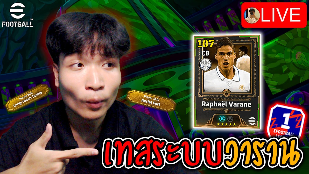 บิ๊กแบ็ค เวล แอนด์เดอะ ราฟาเอล วาราน 👽🛸