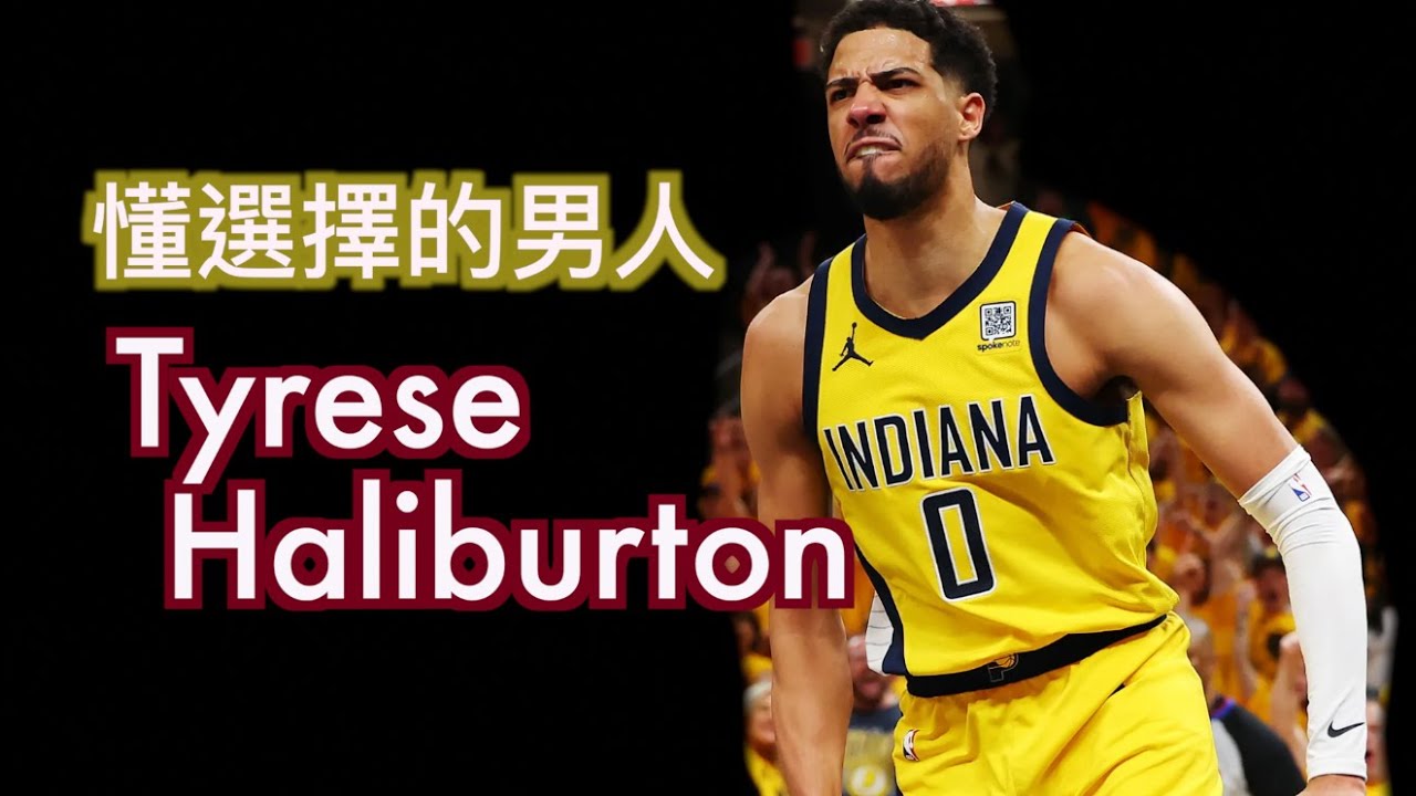 『選擇走到總冠賽的過譽仔』Tyrese Haliburton/懂選擇的男人/溜馬的未來？拉斷阿基里斯腱後還能成為超巨嗎？Jerry Bryant