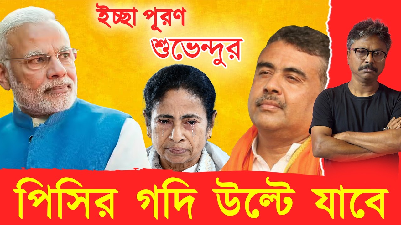 মোদীর সফরের আগে বড় সিদ্ধান্ত বিজেপির, শনির ব্রিগেড শনি হবে তৃণমূলের