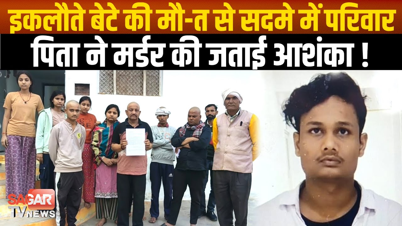 तीन बहनों का इकलौता भाई इस तरह मिला की विश्वास करना मुश्किल  |SAGAR TV NEWS|