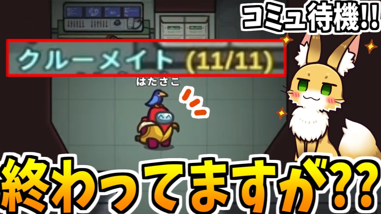 タスク早すぎて疑われちゃった【AmongUs】
