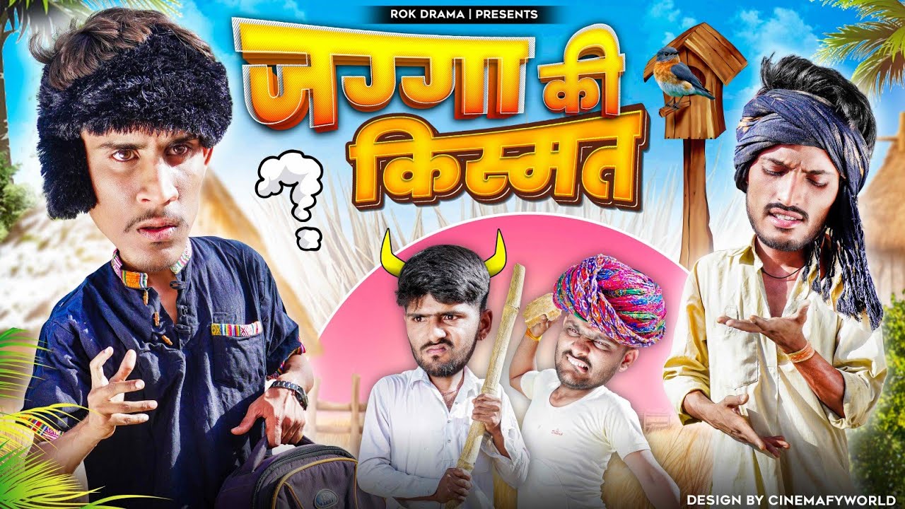 जग्गा की किस्मत - ROK Vlog