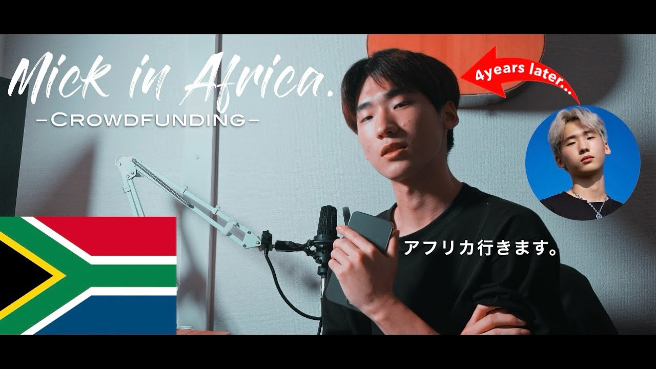【ご報告】ミック、アフリカに行きます。【Mick in Africa ♯01】