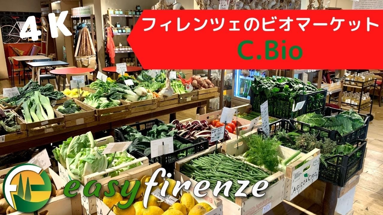 4K高画質！フィレンツェのビオマーケットC.Bio【フィレンツェ観光】食品から雑貨など、豊富な商品！