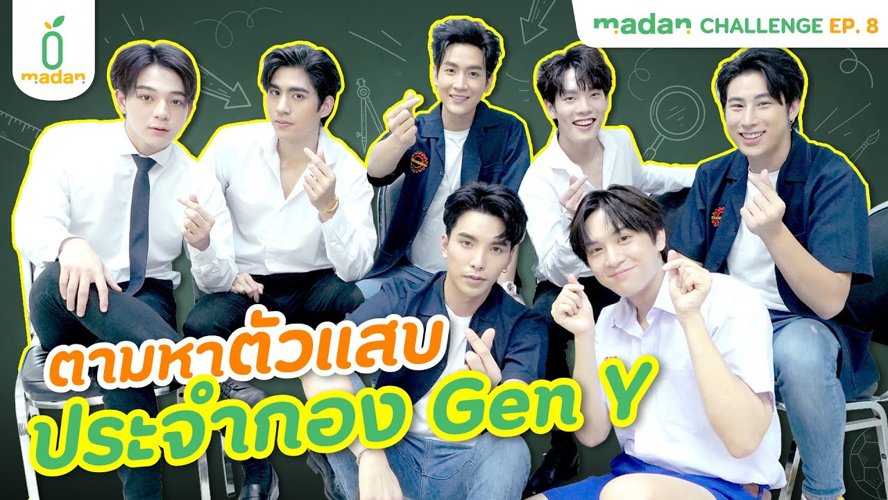 บุกห้องแต่งตัวงานแถลงข่าว Gen Y (Part2/2) : madan CHALLENGE EP.8 [EN/CN SUB]