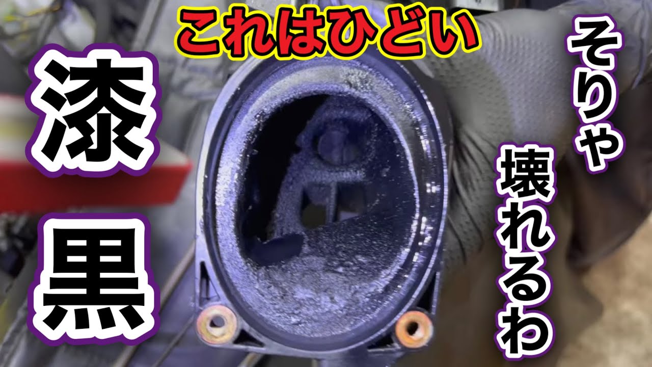 【漆黒】これは酷くね！？そりゃ壊れるわ・・・。※ディーゼル車注意報※